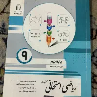 کتاب کارهای نهم و دهم|کتاب و مجله آموزشی|تهران, جوادیه|دیوار