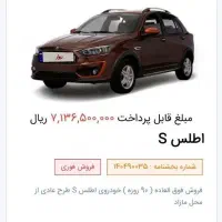 حواله اطلس s