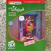 فیزیک دوازدهم