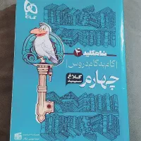 گاج چهارم