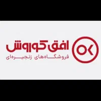 استخدام با بیمه در فروشگاه افق کوروش