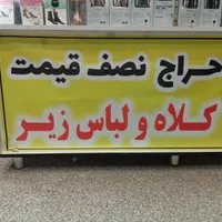 همه چی نصف قیمت