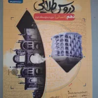 کتاب دروس طلایی دهم /۱۰