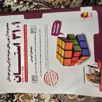 کتاب ۳۲ استان.مخصوص آزمون ورودی تیزهوشان|کتاب و مجله آموزشی|تهران, باغ فیض|دیوار
