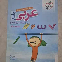 کتاب تست عربی انسانی خیلی سبز جامع