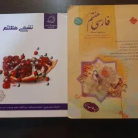 کتاب کمک درسی فارسی طالب تبار هفتم و شیمی هشتم