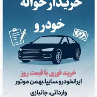 خریدار حواله