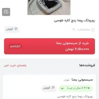 روروئک‌ پنج کاره دلیجان|اسباب و اثاث بچه|الوند, |دیوار