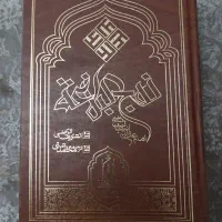 نهج البلاغه|کتاب و مجله مذهبی|اصفهان, شهرک میلاد|دیوار