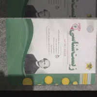 کتاب زیست ویژه کنکور فیلم موجود