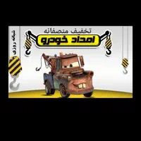 امدادخودرو یدککش،چرخگیر، خودروبر،جرثقیل مکانیکی|خدمات حمل و نقل|تهران, تهرانپارس شرقی|دیوار