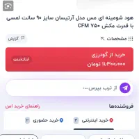 هود مارک MAS سالم درحد