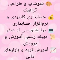 اموزش حسابداری icdl کامپیوتر برنامه نویسی مهرگان