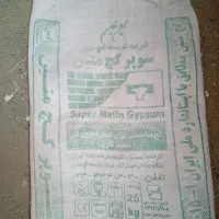 کیسه  دست دوم گچ