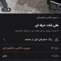 پهباد حرفه ای