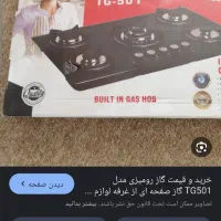 هود و اجاق گاز صفحه ای و تستر و سولار دام|اجاق گاز و لوازم برقی پختوپز|صائین قلعه, |دیوار