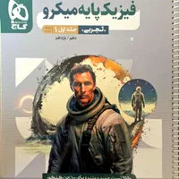 مجموعه کتاب های فیزیک تجربی میکرو قرن جدید|کتاب و مجله آموزشی|شیراز, فرهنگ شهر|دیوار