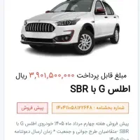 حواله اطلس G طرح پیش فروش