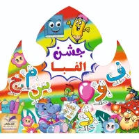 تاج جشن هزار الفبا قران صد آب|لوازم التحریر|مشهد, شیرودی|دیوار