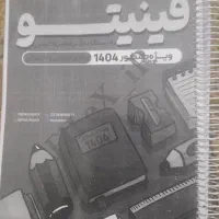 جزوه فینیتو کرمی