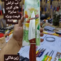 چاقوی زولینگن پنس طلایی دسته چوبی سایز۶
