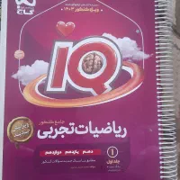 کتاب تست آیکیو ریاضی