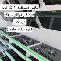 تخفیف ۴۰٪ سینک باکسی گرانیت هود گاز توکار DT8|مصالح و تجهیزات ساختمان|مشهد, محمدآباد|دیوار