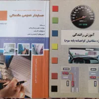 کتاب آموزش رانندگی