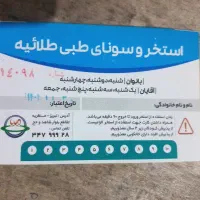 کارت استخرطبی طلائیه