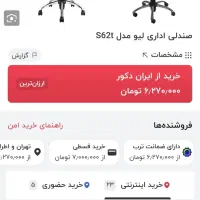 صندلی اداری لیو|صندلی و نیمکت|ری, دیلمان|دیوار