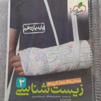 زیست خیلی سبز تخفیف دار|کتاب و مجله آموزشی|شیراز, جانبازان|دیوار