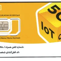 سیم کارت رند ایرانسل(09005553929)