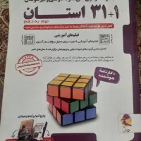 کتاب ۳۲ استان برای نهم