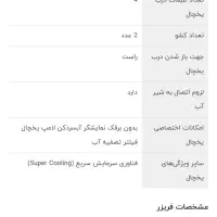 یخچال ساید جی پلاس آکبند|یخچال و فریزر|رامند, |دیوار