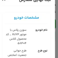 حواله سمند سورن