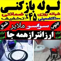 فنرزن چاه بازکن تخلیه چاه حفر چاه بادستگاه ولوله|خدمات پیشه و مهارت|ملایر, |دیوار