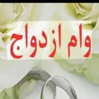 تعیین شعبه وام ازدوج گرفتن وام ازدواج بدون کسر