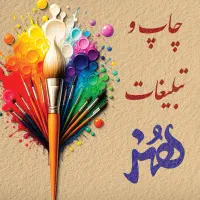 چاپ و تبلیغات تابلو سازی