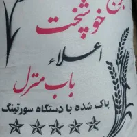 برنج خوب رو با تست بخر کیفیتش واقعا خوبه