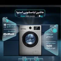 ماشین لباسشویی ۸کیلویی اسنوا پلمپ