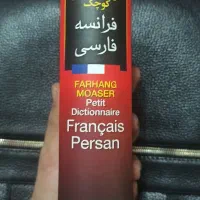 فرهنگ لغت فرانسه-فارسی