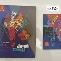 کتاب کمک تحصیلی(کنکور + نهایی)