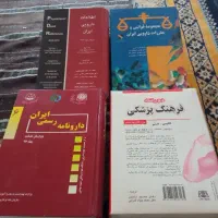 چهار کتاب داروشناسی و لغت پزشکی