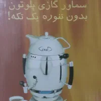 سماور گازی|سماور، چای‌ساز، قهوه‌ساز|تهران, مهرآباد|دیوار