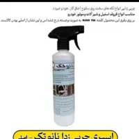 نانو چربی زدا