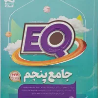 کتاب EQپنجم