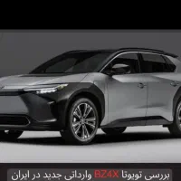 حواله خودرو تویوتامکس ادیشن bz4x