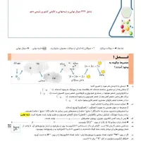 تدریس شیمی|خدمات آموزشی|تهران, قلهک|دیوار