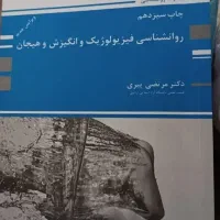 کتب روانشناسی کرین فیرس هیلگارد سیف سانتراک کاپلان|کتاب و مجله آموزشی|گلبهار, شهر جدید گلبهار|دیوار