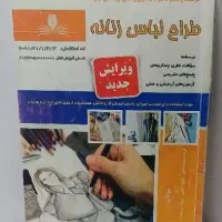 کتاب طراحی لباس زنانه